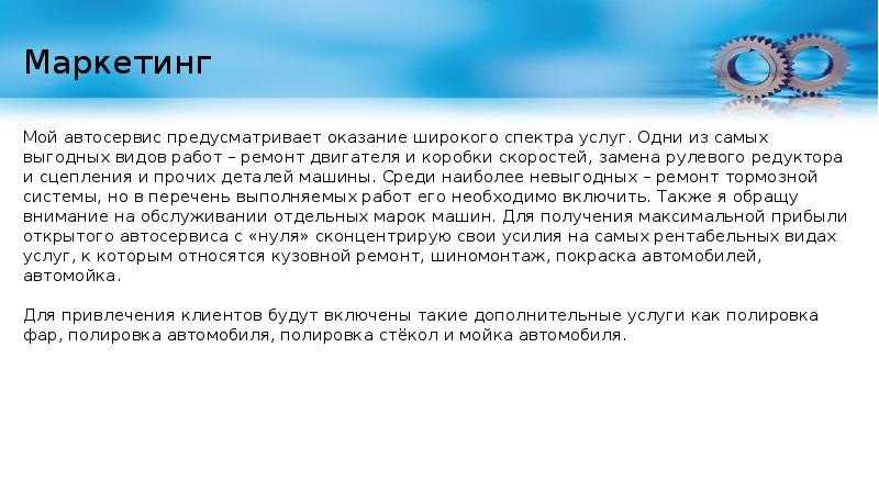 Как открыть свой автосервис с нуля бизнес план документы