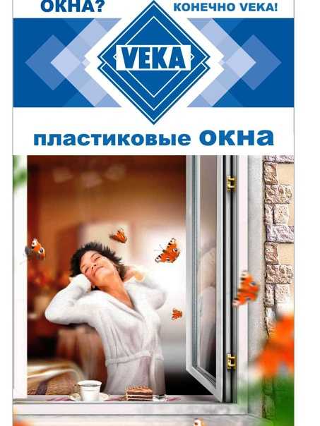 Эффективная реклама для оконной компании на сайте