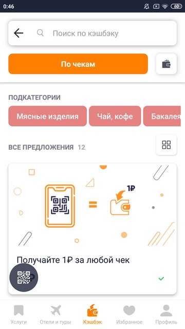 Что такое кэшбэк: как это работает и стоит ли им пользоваться?
