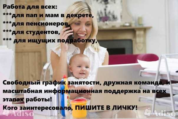 Как и сколько можно заработать в декрете — пошаговая инструкция для мамочек + секреты успешного заработка на дому