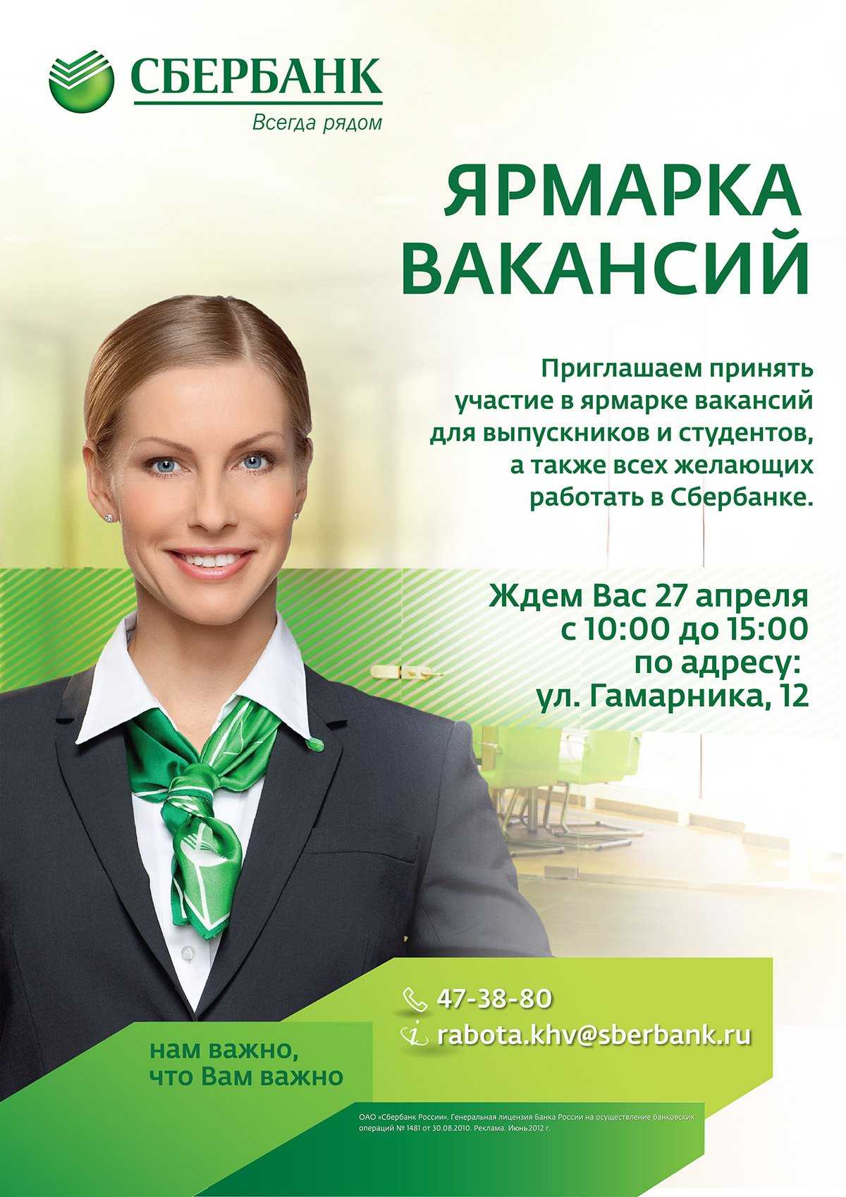 Сбер работа. Сбербанк. Сбербанк работа. Консультант Сбербанка. Работник Сбербанка.