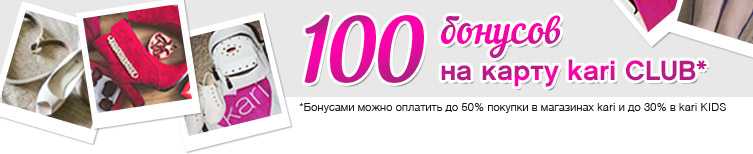 Как проверить бонусы на карте «кари» по номеру карты на сайте kari.com
