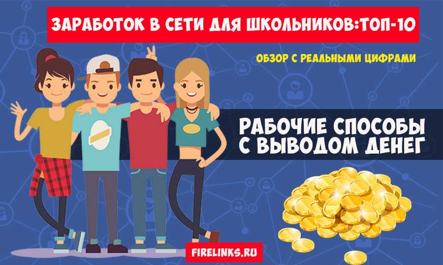 Топ 10 - как заработать в интернете без вложений прямо сейчас