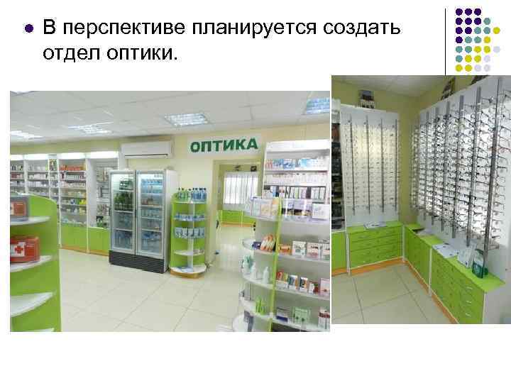 Бизнес план аптеки: как составить, риски, окупаемость