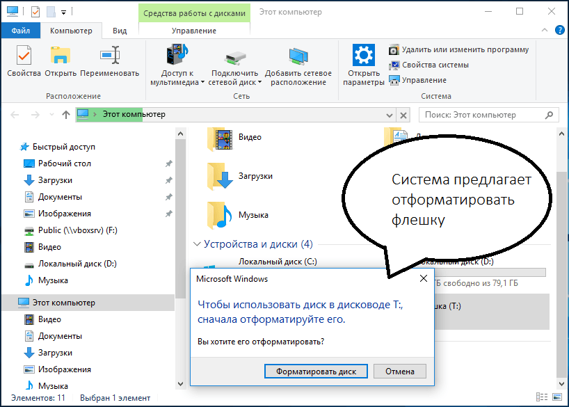 Как снять защиту с флешки от записи - 100% способ.