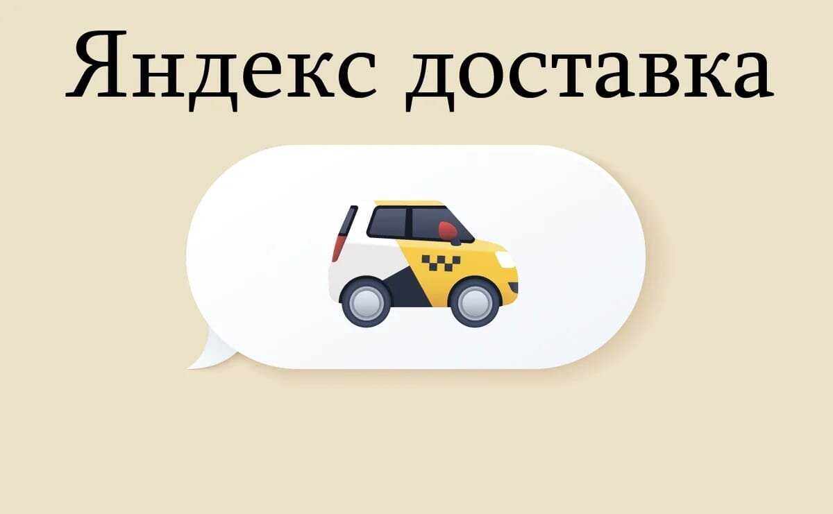 Яндекс.еда: как заработать деньги курьерскими доставками