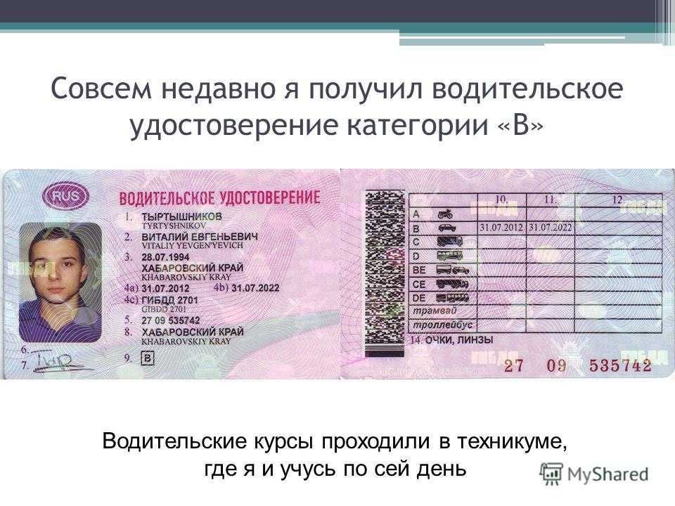Замена водительского удостоверения иностранного государства на российское