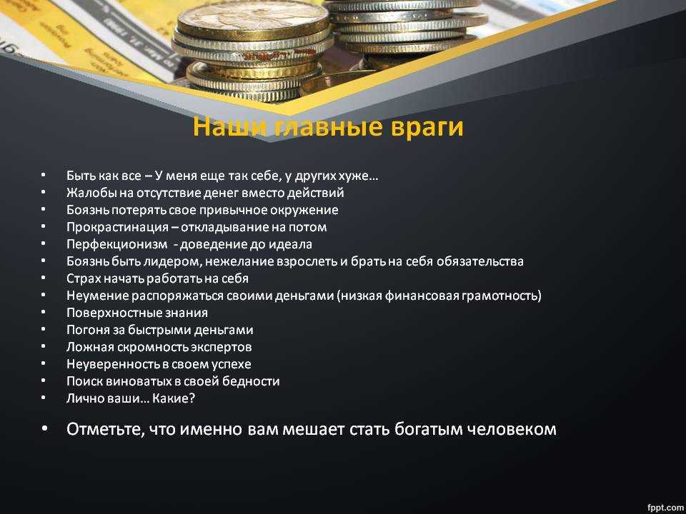 Как разбогатеть с нуля даже в домашних условиях Советы богатых о том, как можно быстро разбогатеть и стать богатым и успешным в России без магии и молитв