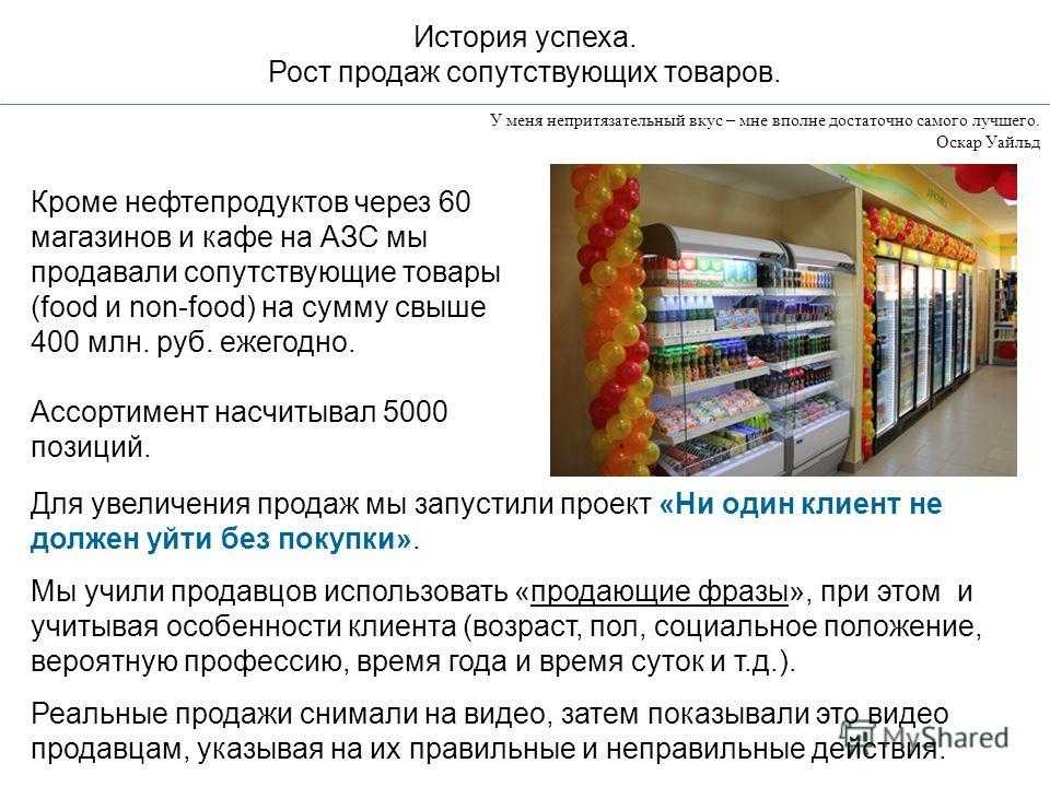 Товары кроме. Сопутствующие товары для увеличения продаж. Что такое сопутствующие товары и дополнительные товары?. Сопутствующие товары на АЗС. Реализация сопутствующих товаров.