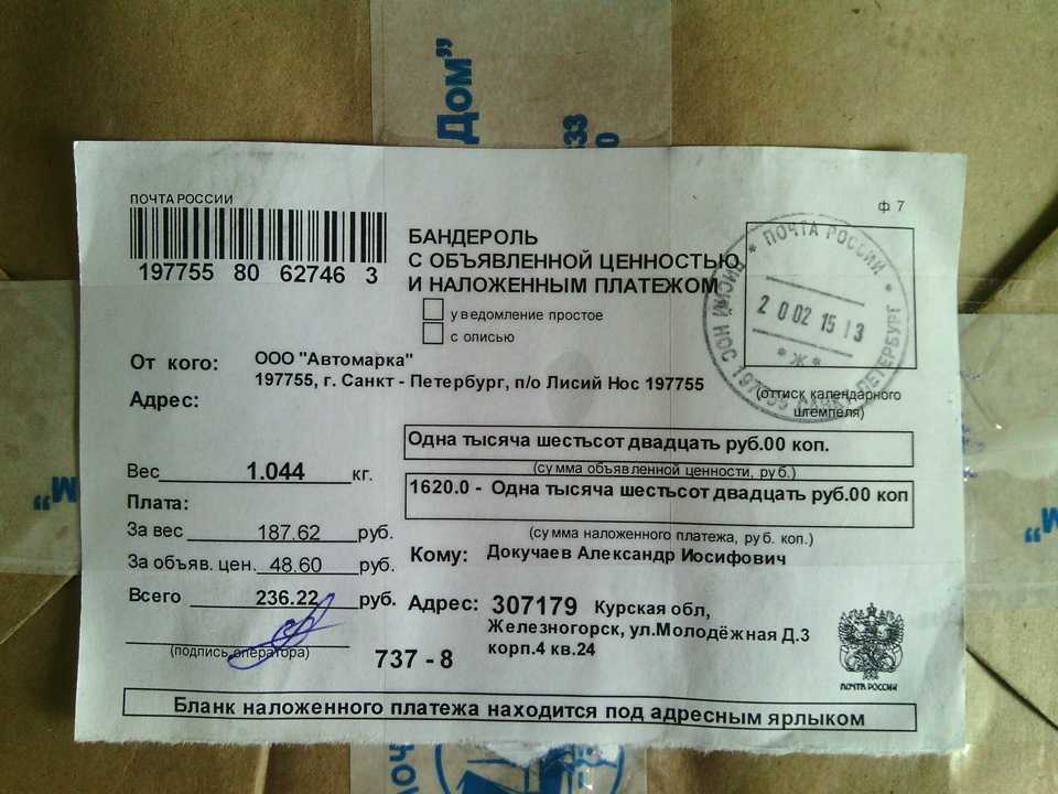 Можно ли отказываться от посылки на почте без оплаты обратного пути?