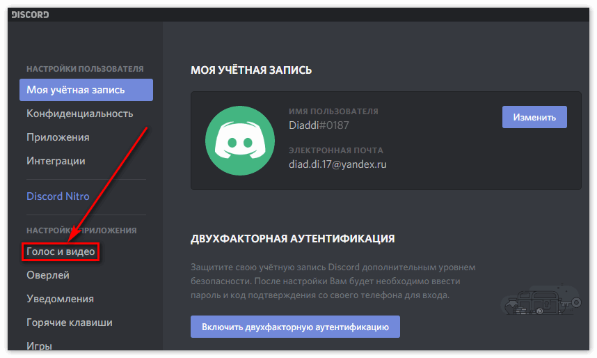Как изменять голос в дискорд?