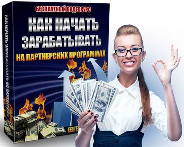 Пошаговый план заработка на партнерках