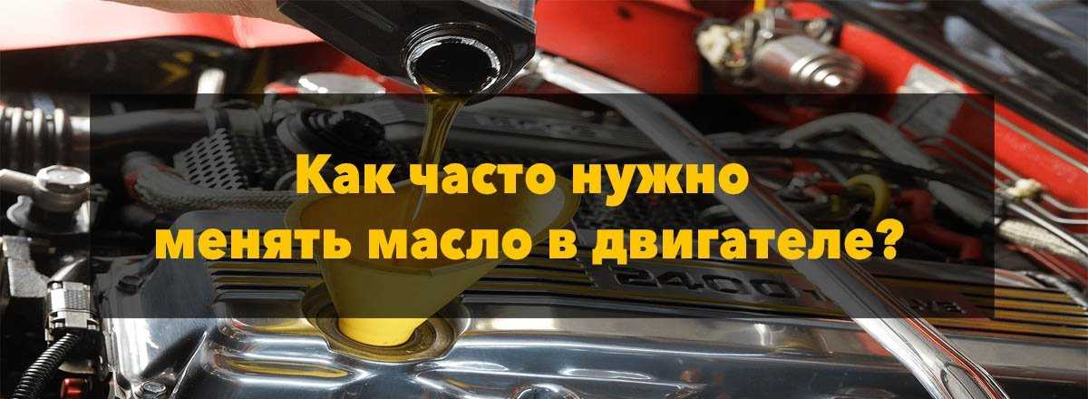 Своевременная замена масла - залог безупречной работы двигателя