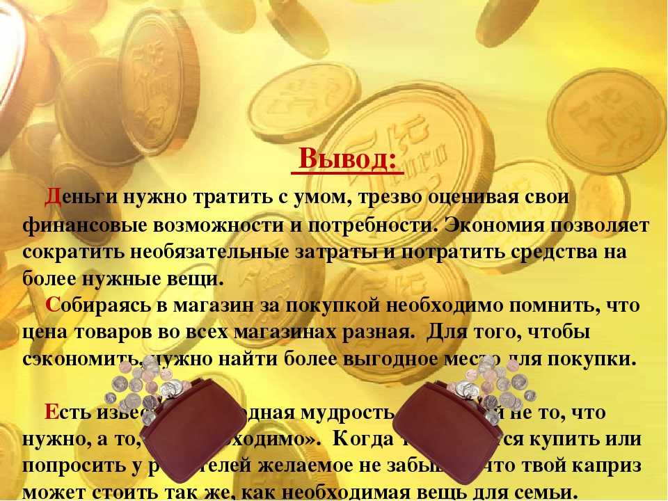 Проверенные советы о том, как не тратить деньги впустую