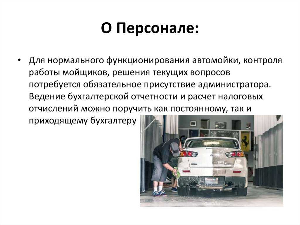 Как открыть автомойку с нуля
