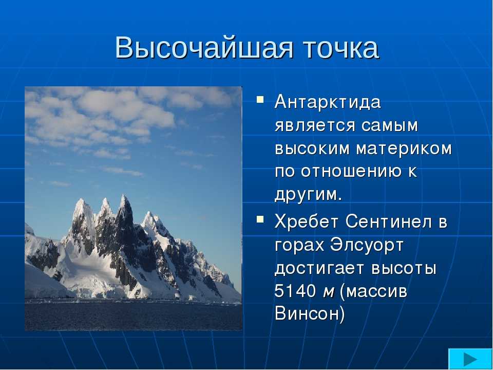 Назови максимальную. Самая высокая вершина на материке Антарктида. Самая высокая точка Антарктиды. Самая высокая точка Антарк. Самая высокая точка Антарктиды высота.