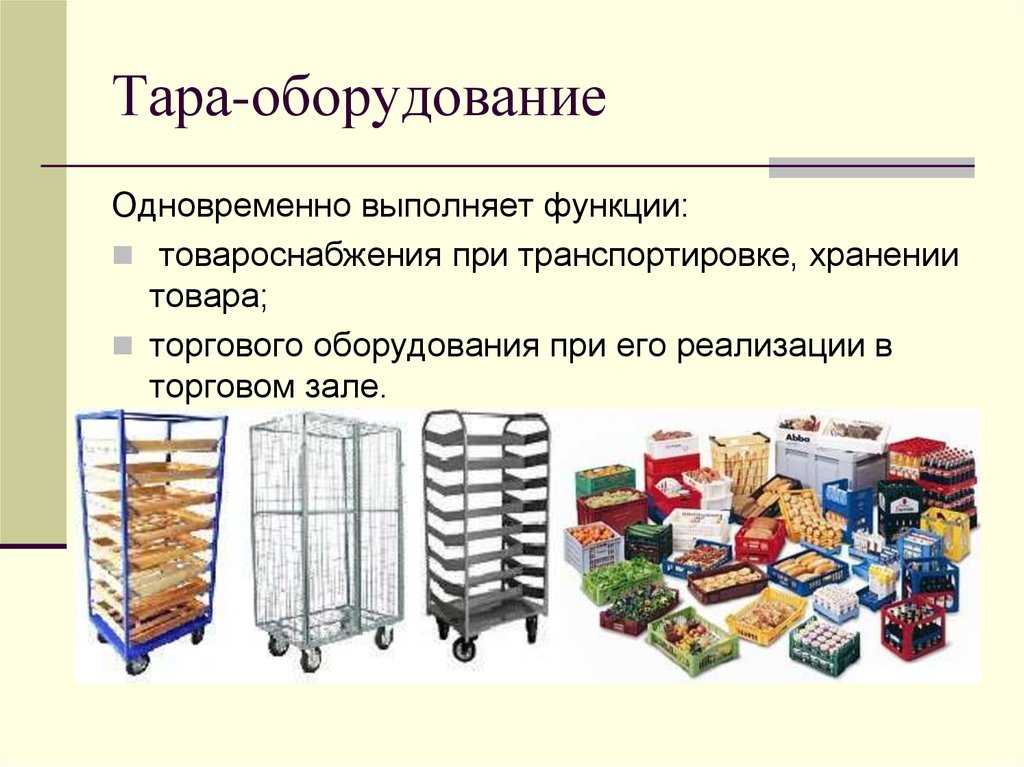 Хранении и транспортировке продукции. Хранение и транспортировка продуктов. Изготовление товаров на продажу
