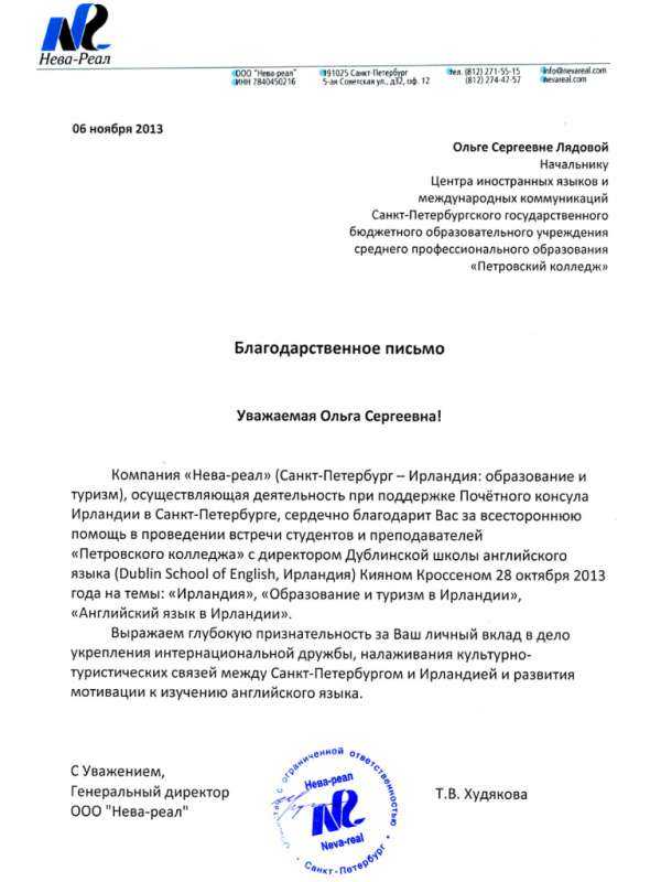 Предложение о переговорах образец