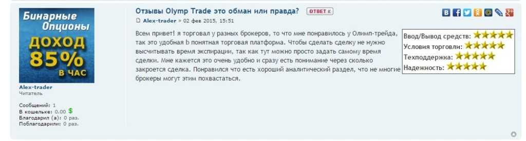 Отзывы о брокере олимп трейд. официальный сайт, полный разбор olymp trade