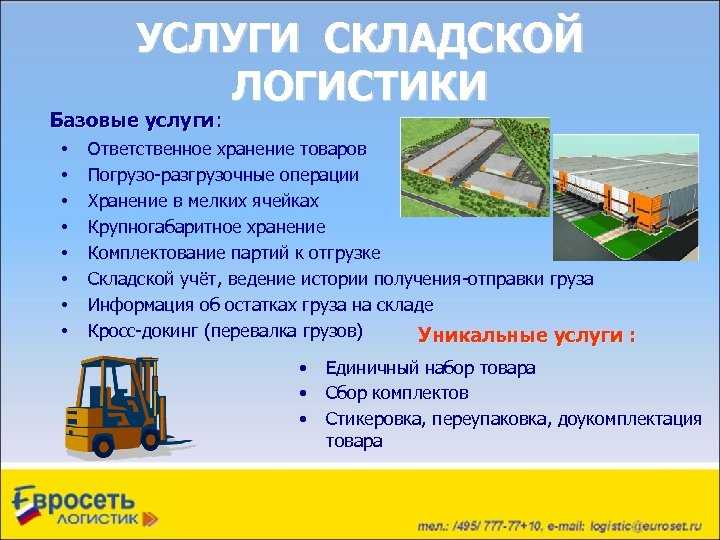 Что такое складская логистика - обзор понятия + практика и опыт: принципы работы, задачи + виды складирования