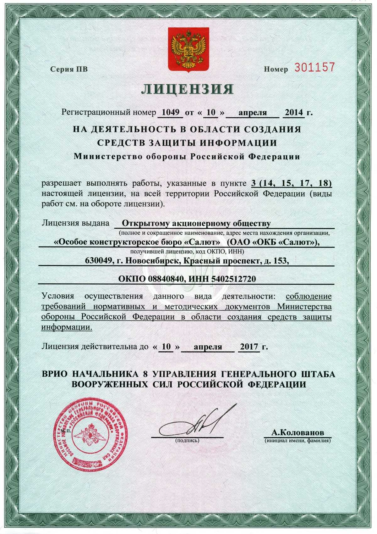 Санитарно-эпидемиологическое заключение