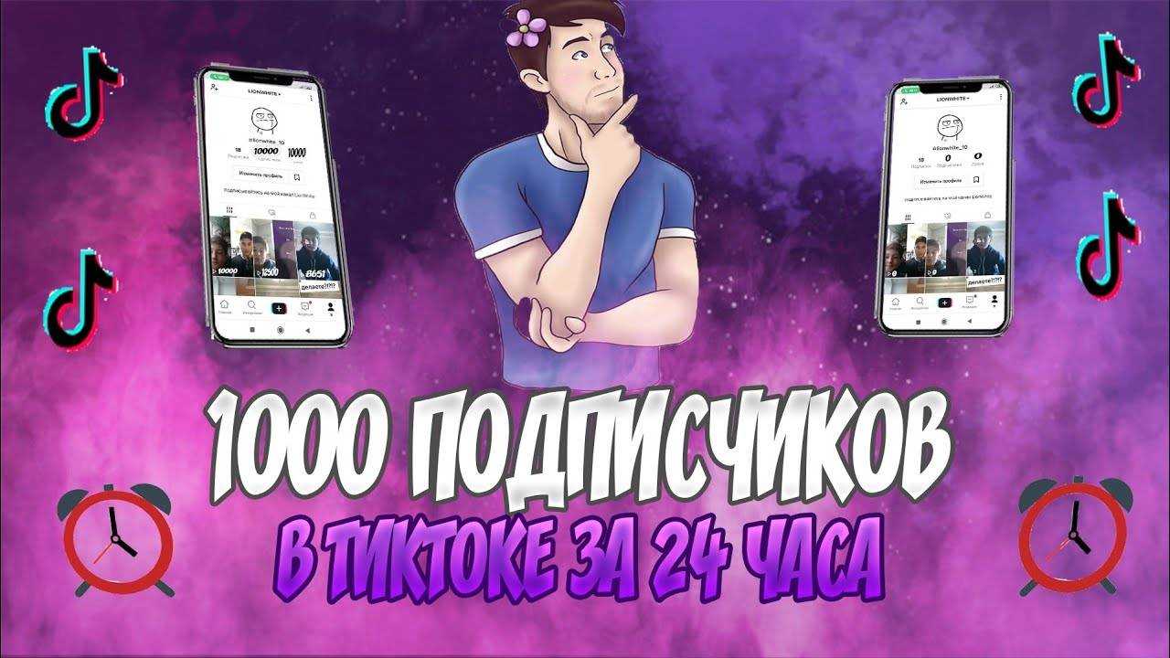 Тик ток 100 просмотров. Много подписчиков в ТМК токе. Стрим тик ток. Подписчики в тик ток. Стримеры тик ток.