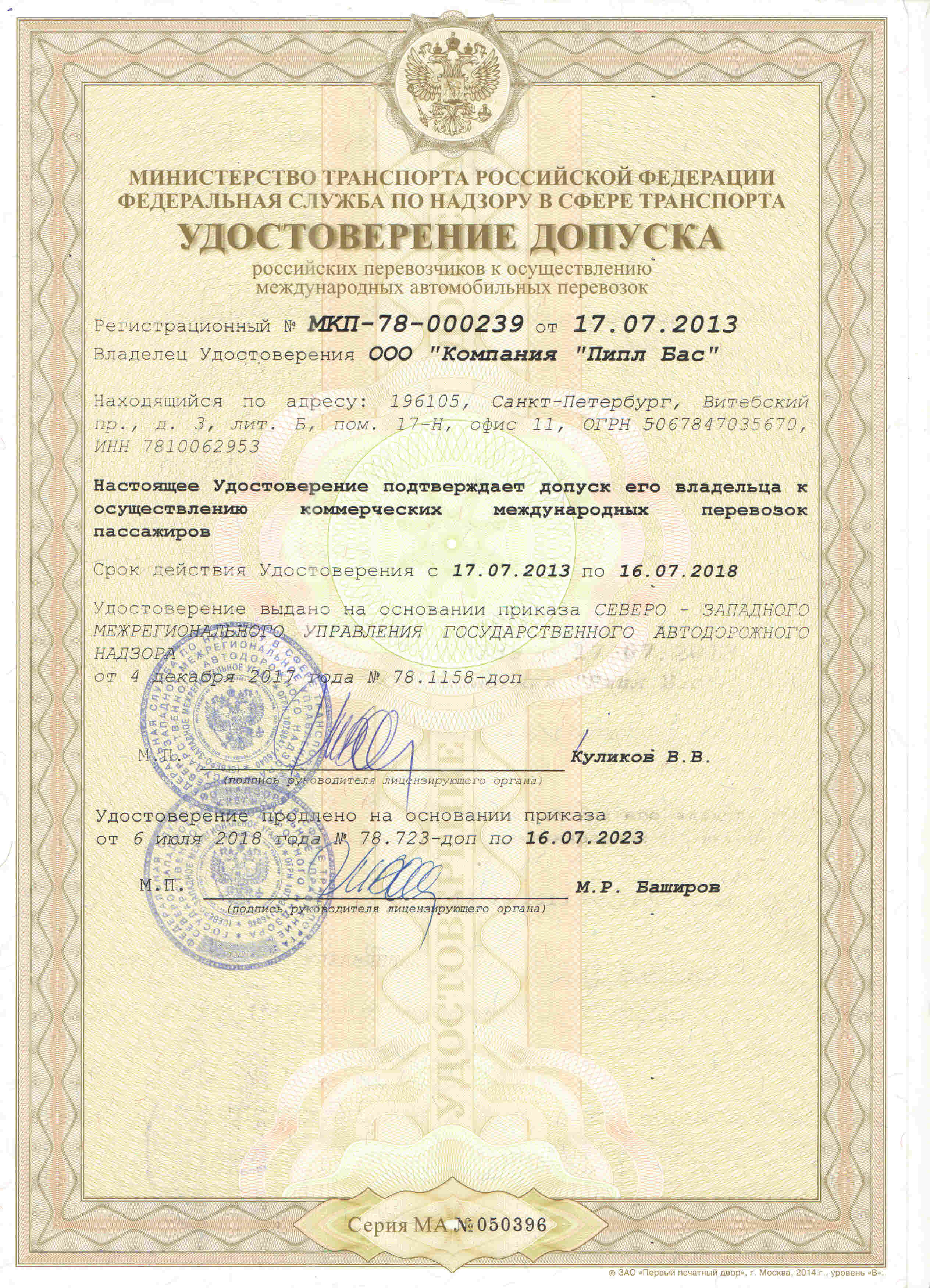 Лицензия
оапр
