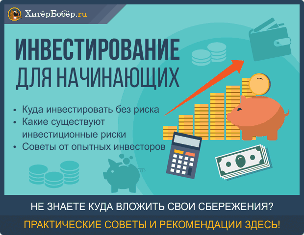 Что такое инвестирование простыми словами: основные понятия