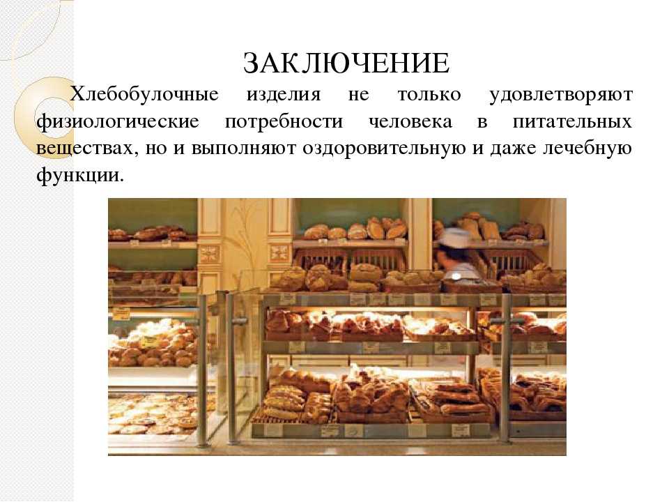 Технология производства хлеба: обзор основных этапов