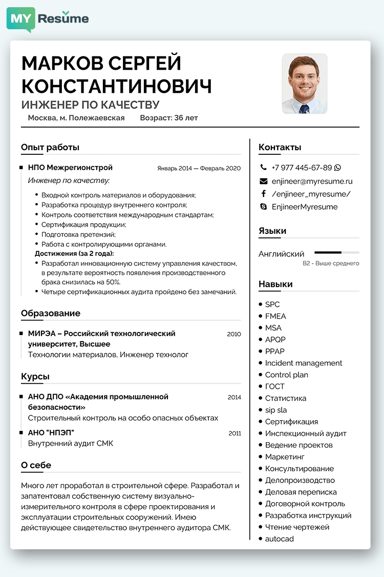 Конструктор резюме 2023. Резюме на должность инженера конструктора образец. Резюме сервисный инженер образец. Образец резюме на должность инженера ведущего инженера. Образец резюме на должность инженера строителя.