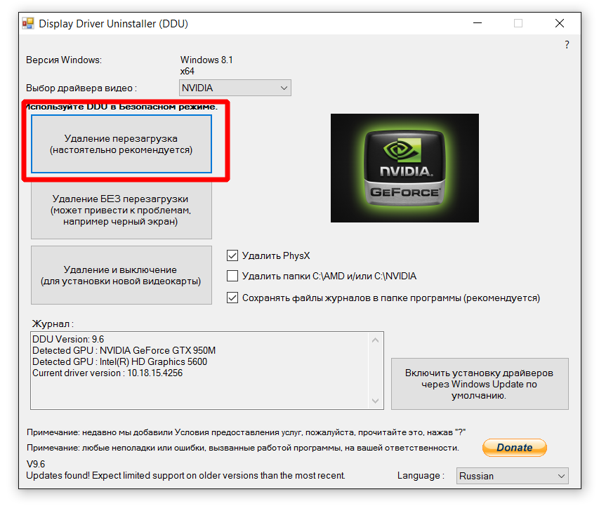 Бесплатная утилита для полного удавления драйверов видеокарты  display driver uninstaller (ddu)