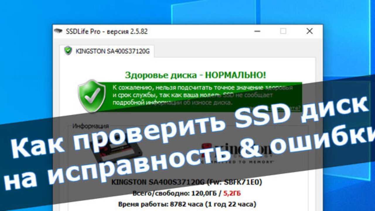 Как узнать свой ссд. Как проверить ссд. Проверить SSD. Проверка ссд на ошибки. Здоровье SSD диска программа.