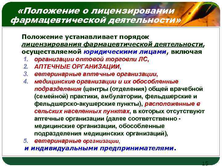 Органы, осуществляющие лицензирование, и общий порядок данной процедуры