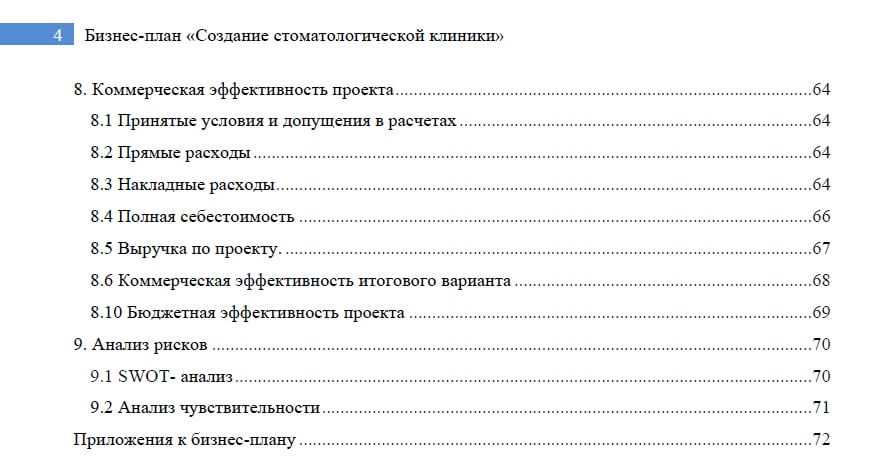 Бизнес план медицинского центра образец с расчетами