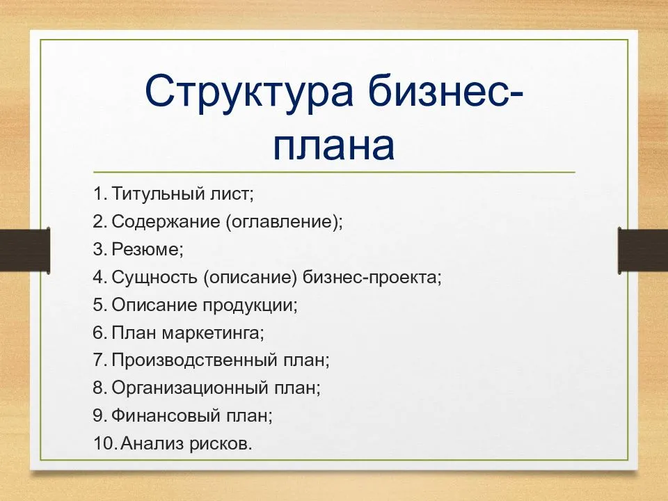 Разработка бизнес плана создания турфирмы