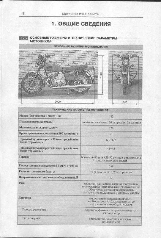 Вес мотоцикла иж юпитер. Мотоцикл ИЖ Планета 5 технические характеристики. Характеристики мотоцикла ИЖ Планета 5. Технические характеристики двигателя ИЖ Планета 5. Габариты мотоцикла ИЖ Юпитер 5.