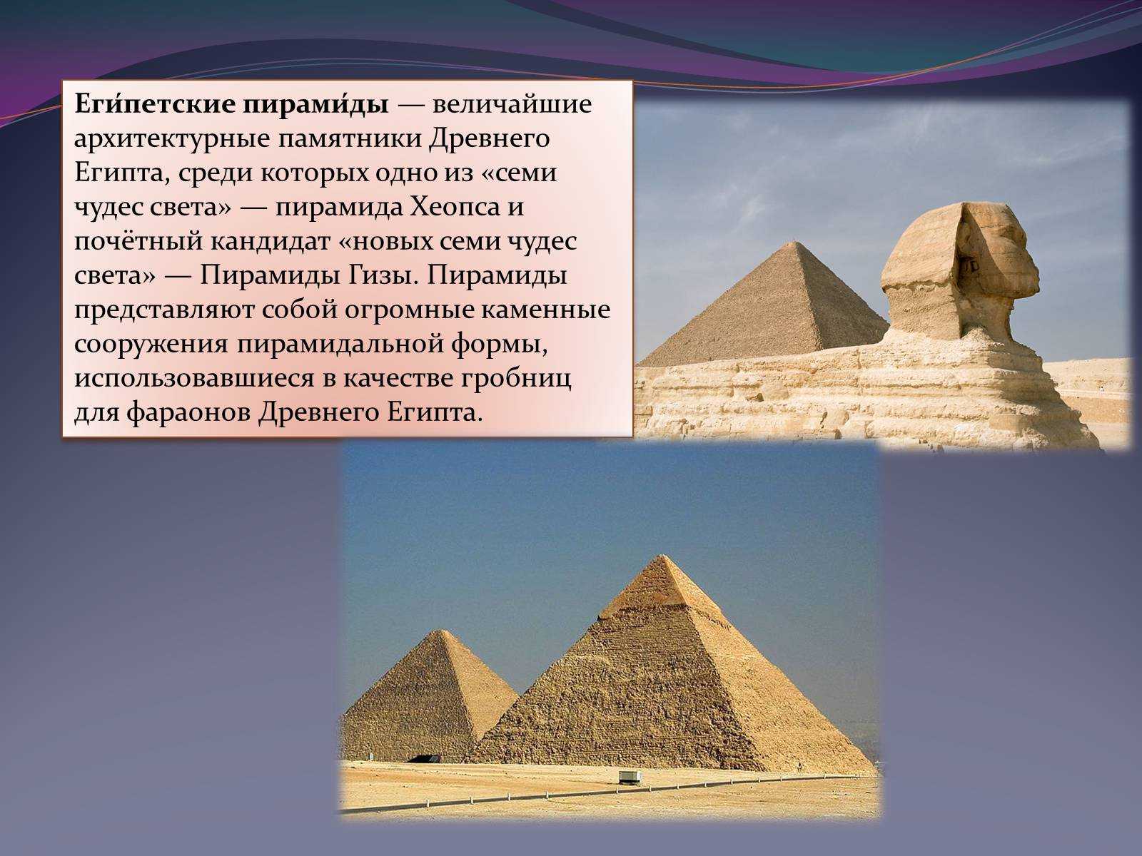 Пирамиды. тайна, которая может быть наконец открыта!