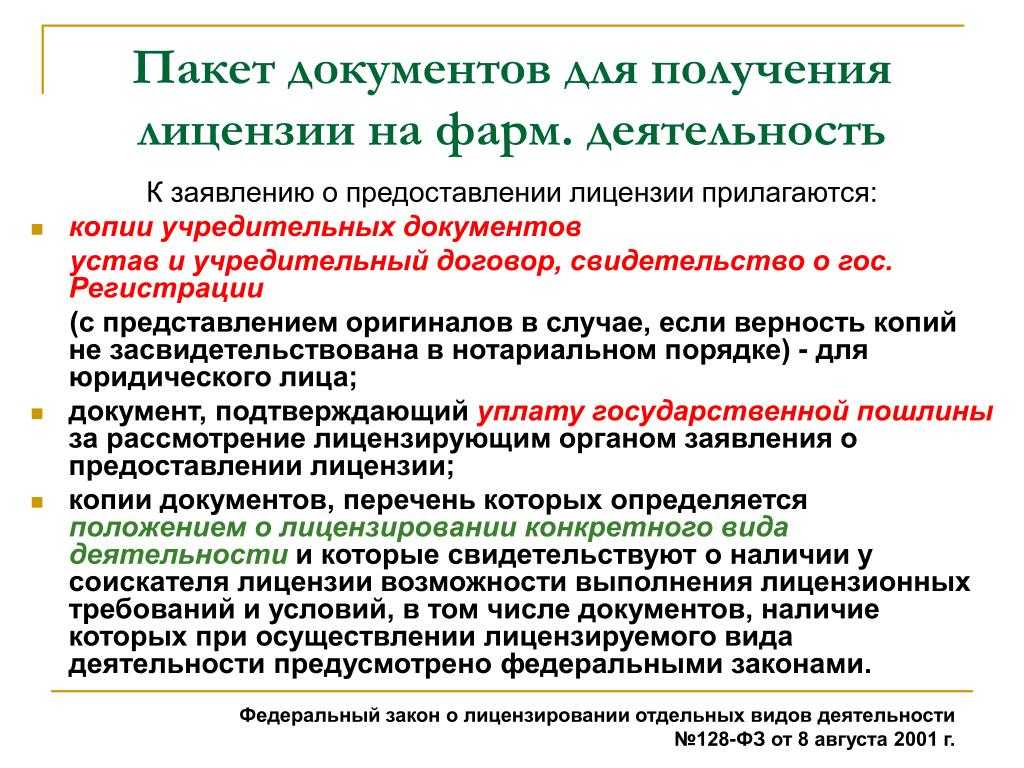 Как получить лицензию в 2021 году