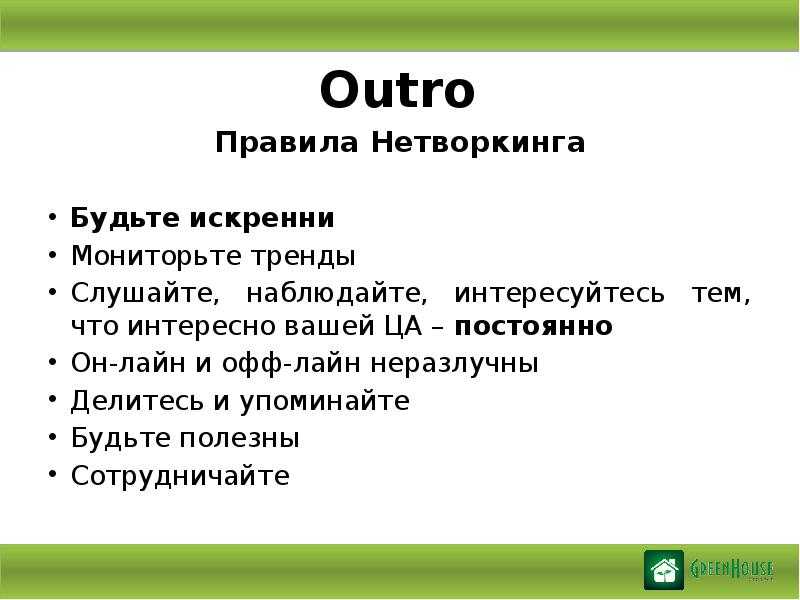 Нетворкинг: что это + простыми словами + правила - как заработать деньги