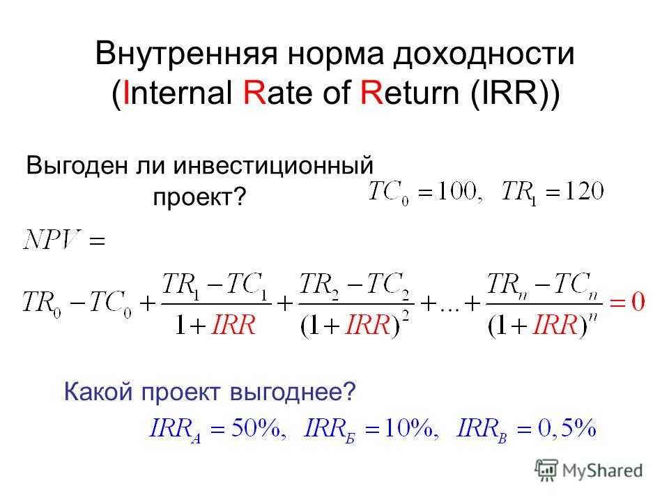 Рассчитать irr проекта