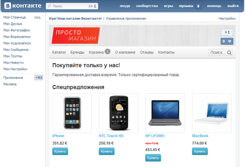 Как продавать товары вконтакте: через свою и отдельную страницу, рекомендации