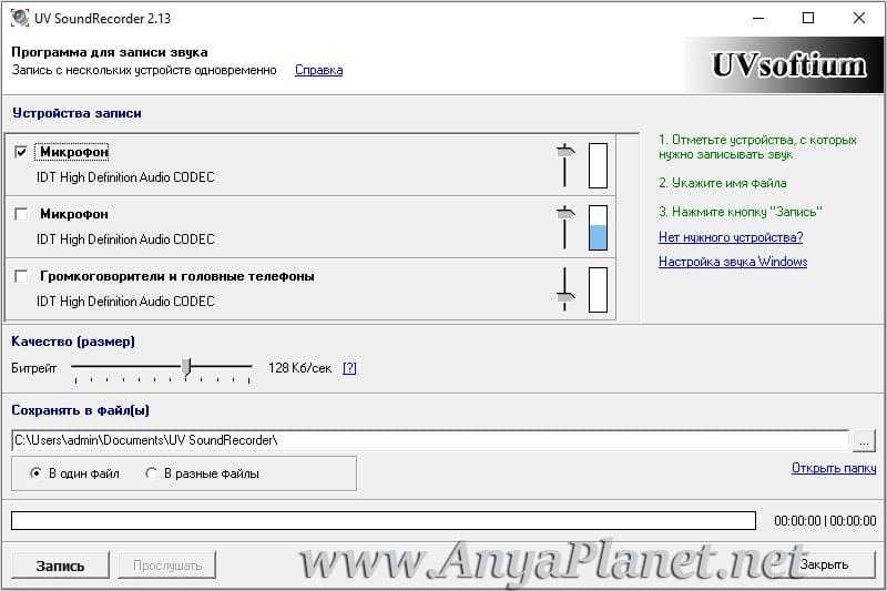 Программа для записи звука