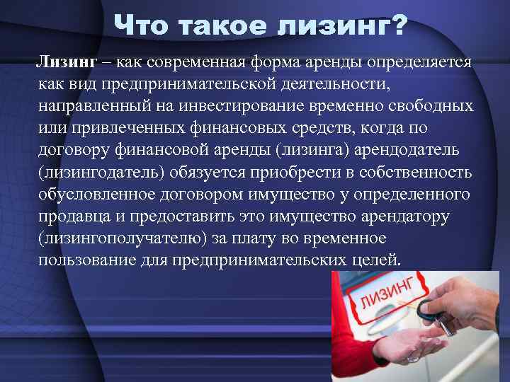 Что такое лизинговая компания