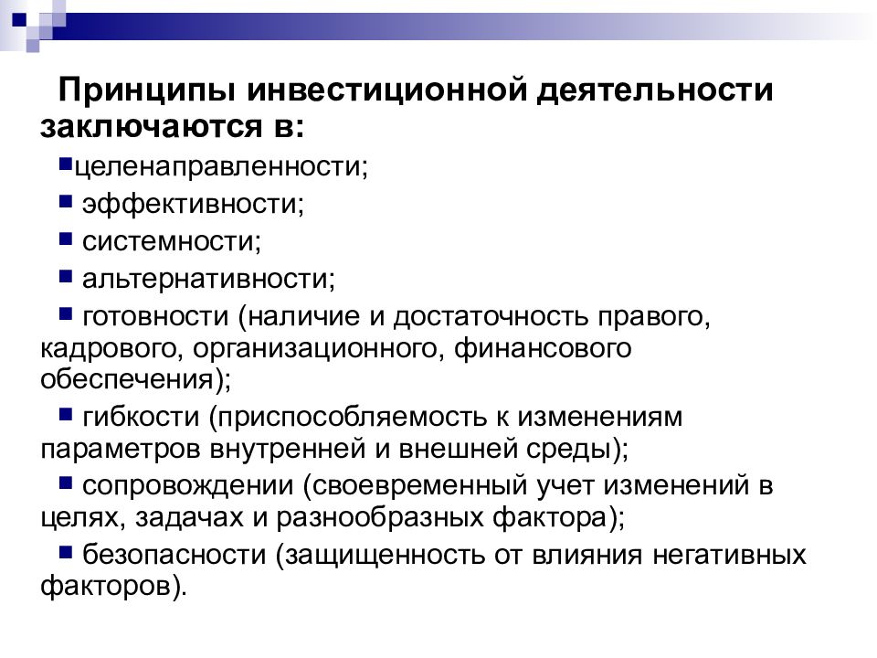 Основным инструментом управления инвестиционным проектом является