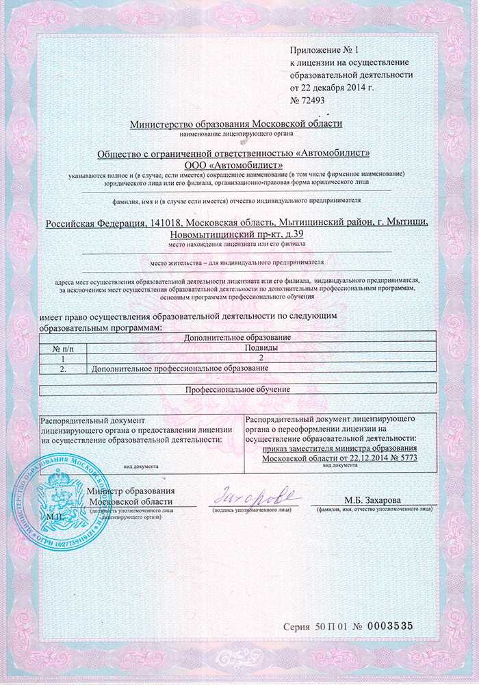Как проверить лицензию автошколы