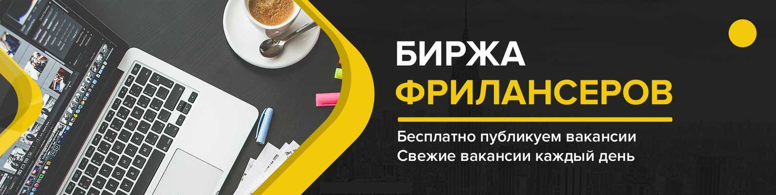 Рейтинг лучших бирж фриланса на 2022 год