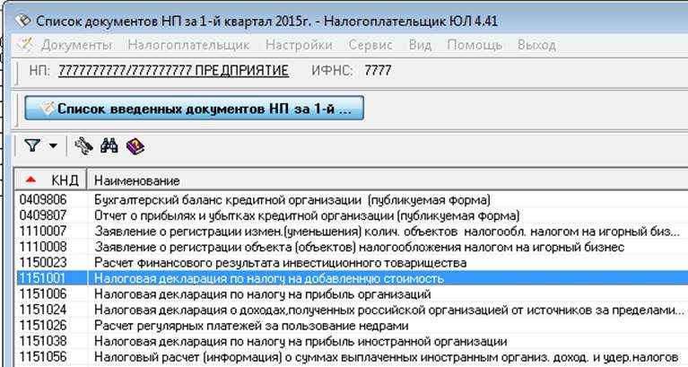 Налогоплательщик юл версии 4.78.4 от 10 августа 2022 года