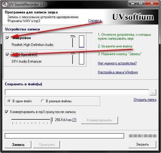 Как записать звук через микрофон на компьютер