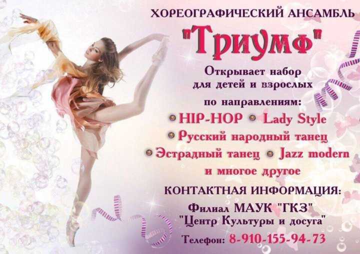 Название для танцевальной группы. как назвать танцевальный коллектив