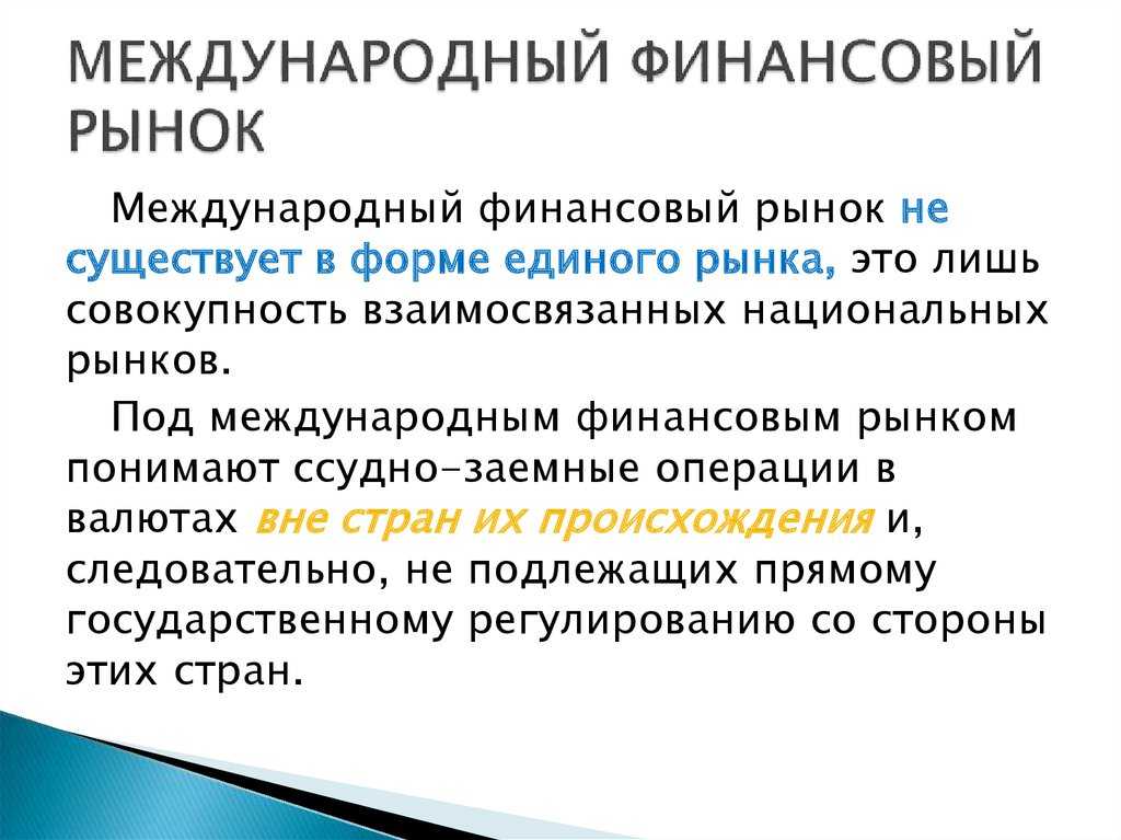 Финансовый рынок - государственные и муниципальные финансы (белоножко м.л., 2014)